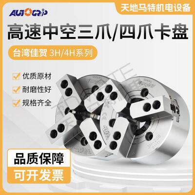 原装正品台湾佳贺中空油压三爪卡盘3H-2063H-2083H-2104H-2064H-2