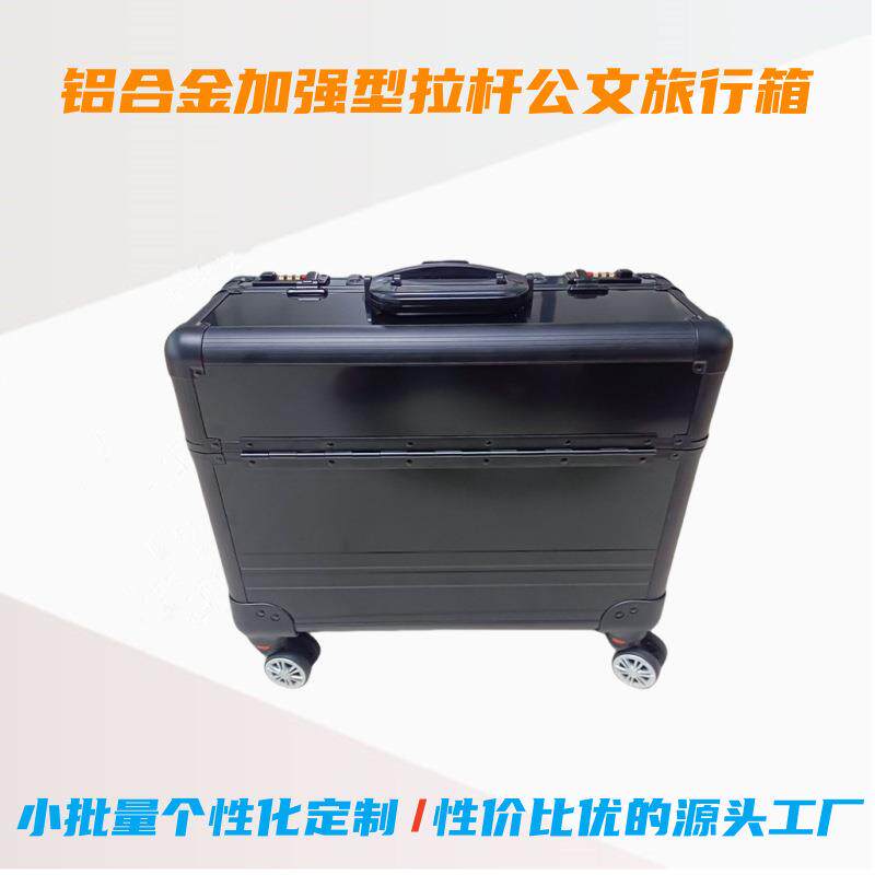 铝合金拉杆公文箱差旅办公户外移动便携电脑衣物收纳箱工具