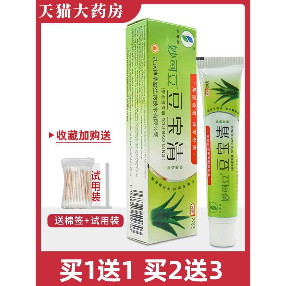 噜噜鼠正品妙可豆豆宝清豆痘宝清抑菌乳软膏原申草缘肤宝清LL天猫