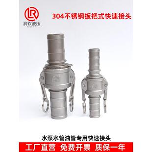 304不锈钢快速接头CE1寸2寸3寸水管水带油管钢丝软管变径快速接头