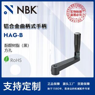 铝合金曲柄式 手柄 方孔 厂家直供 NBK 手轮握柄机械零配件 HAG