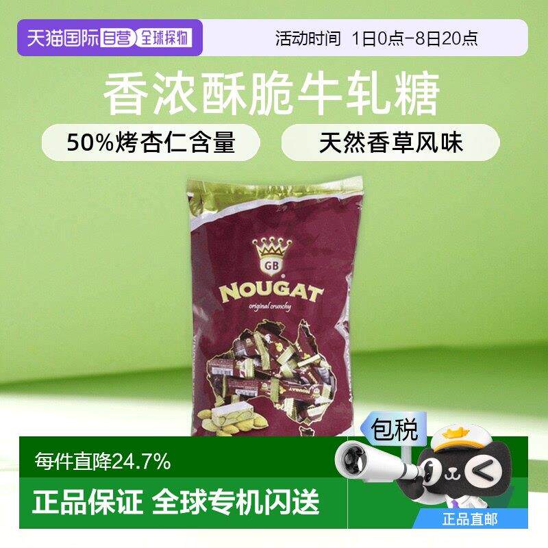澳大利亚直邮Golden Boronia金宝乐扁桃仁牛轧糖零食1kg效期26.02