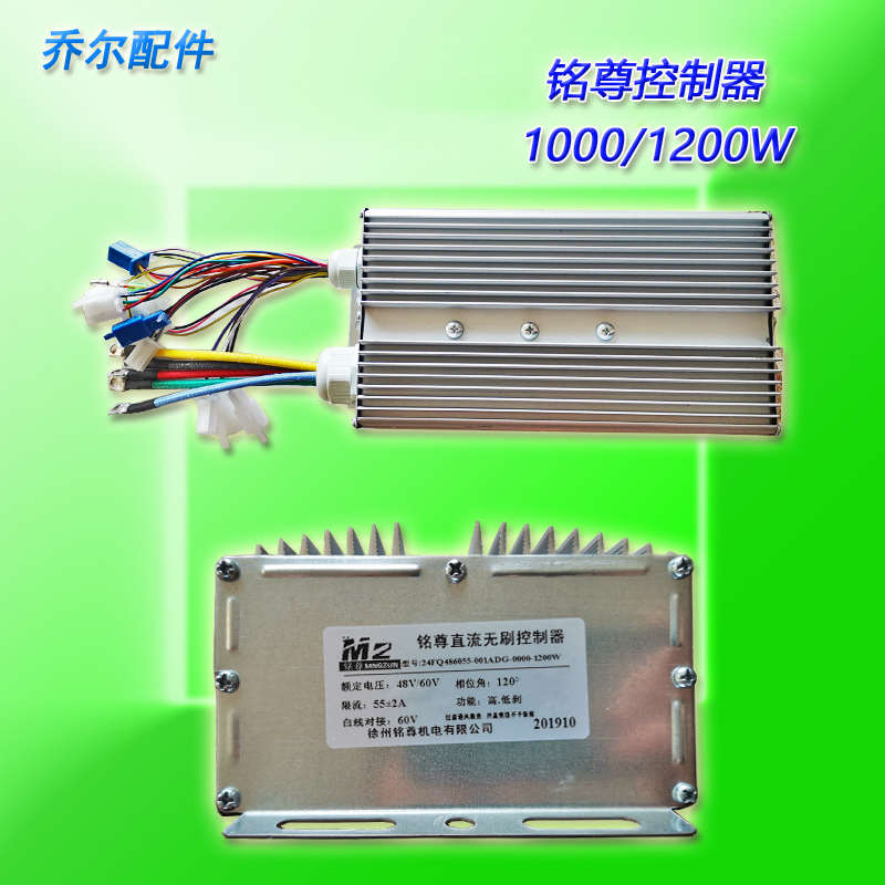 铭尊24管1200W控制器 电动三轮车电机控制器方波永磁调速器48V60V