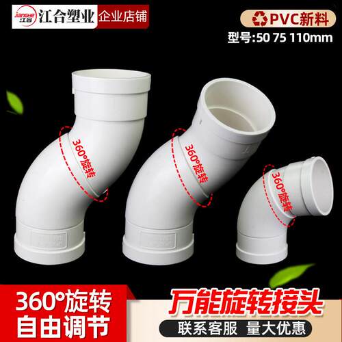 PVC可旋转万向弯头浙江生产排水管配件110管径