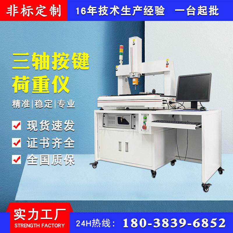 三轴按键荷重曲线试验机键盘按键回弹性能测试机开关打击寿命检测