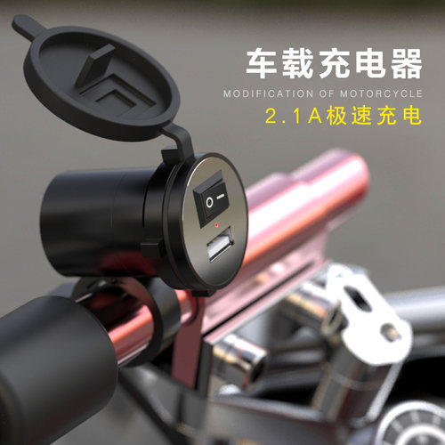 摩托车踏板电动车载usb充电器带开关12v充手机车充改装多功能防水