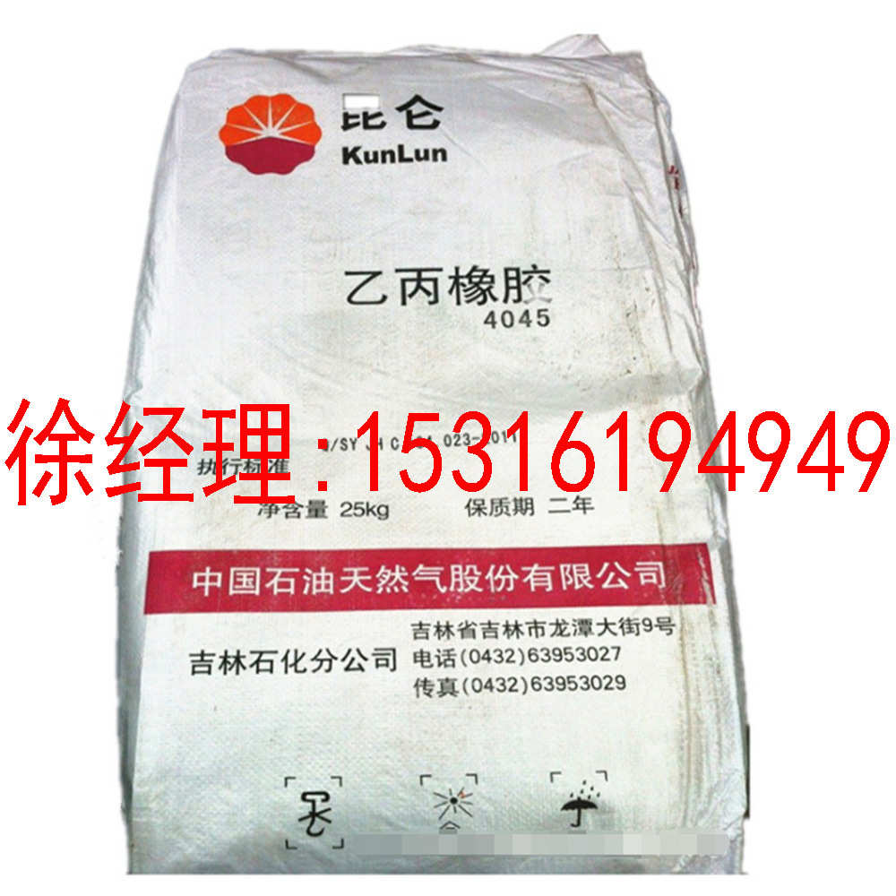三元乙丙橡胶4045  乙丙胶4045  三井4045M  吉化4045 J4045