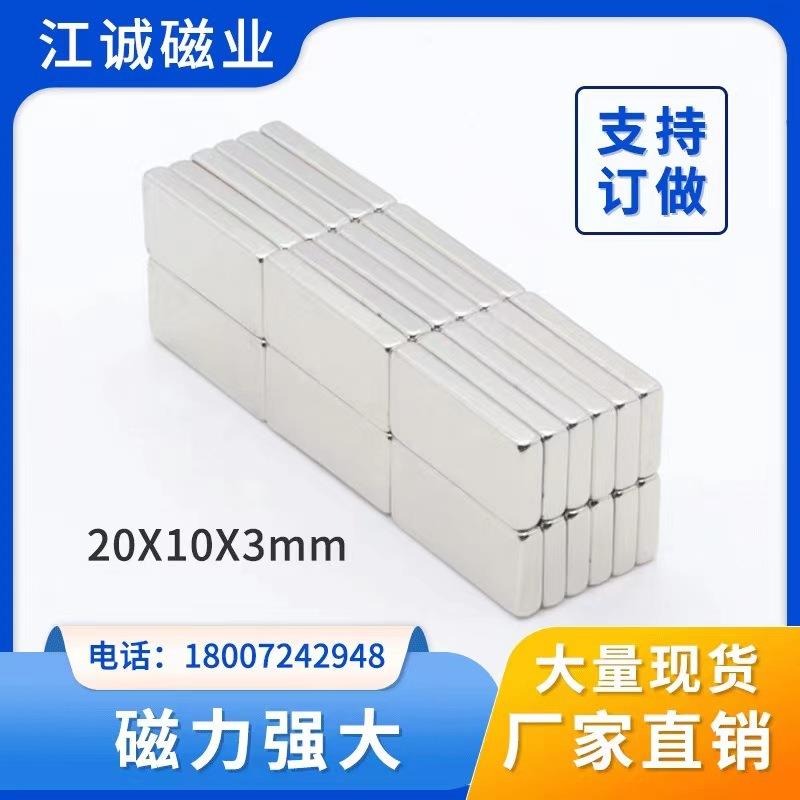 20*10*3高性能方形钕铁硼强磁汽车遮阳帘磁铁窗帘吸铁石20x10x3