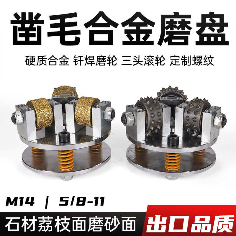 角磨机专用三头合金磨轮凿毛磨盘水泥混凝土石材大荔枝面花锤头