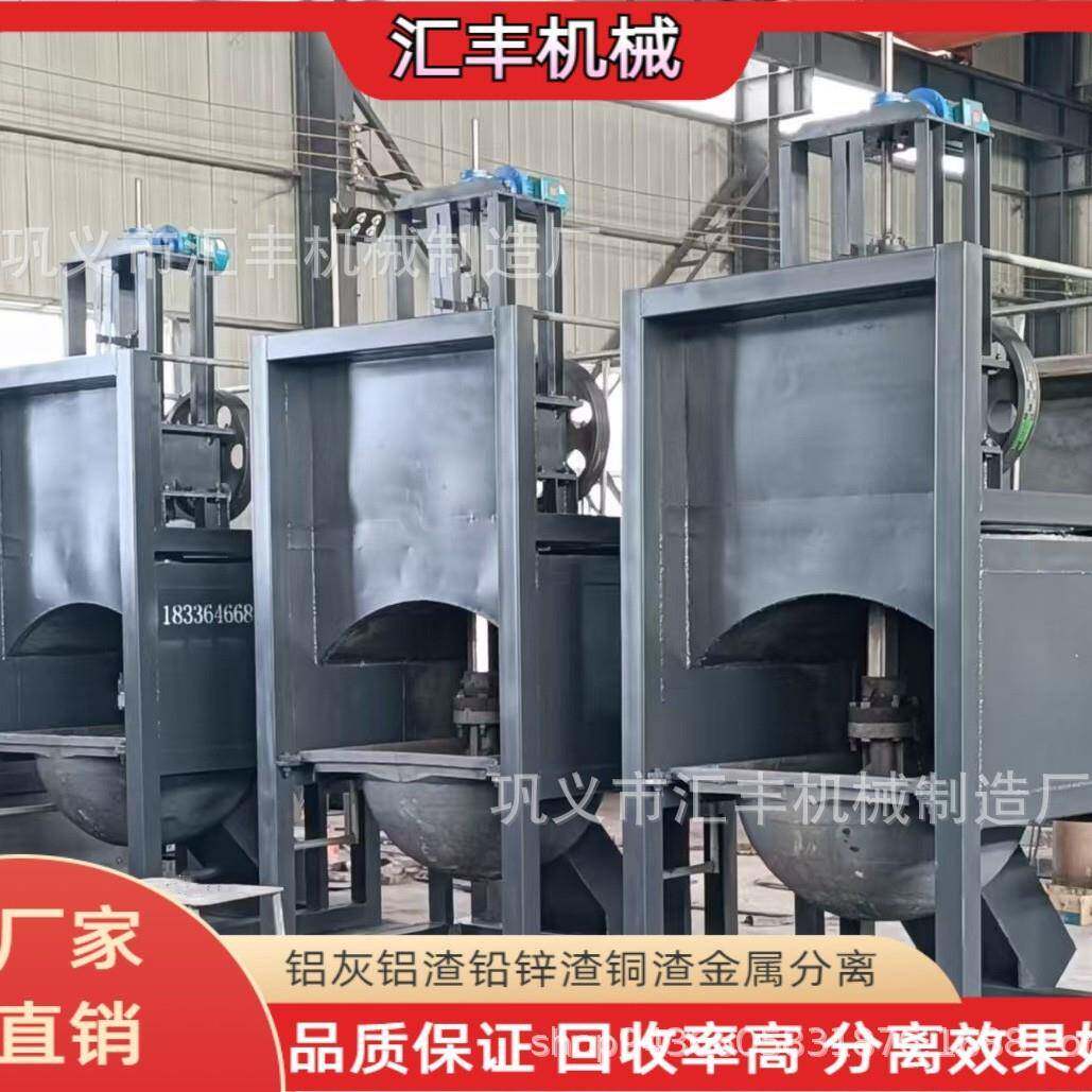 铝灰处理设备炒灰机灰斗铝渣锅耐高温分离机900型机干湿分离