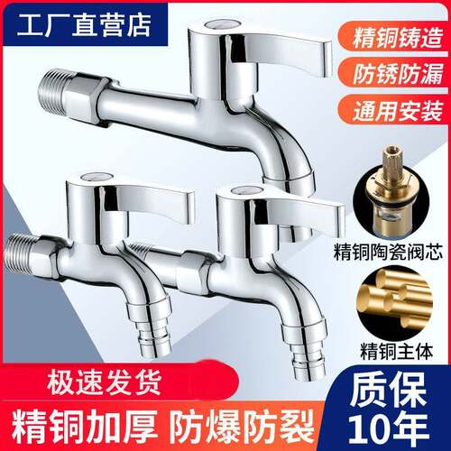 洗衣机水龙头全铜卫生间家用4分快开单冷龙头一进二出厂家