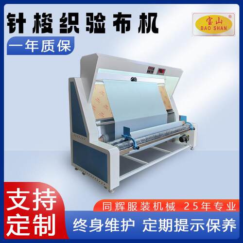 厂家直销BS-2100ABL验布打卷机针梭织面料捡验操作方便