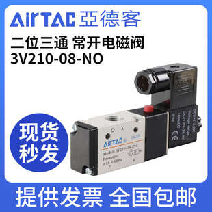 二位三通常开电磁阀3V410 亚德客3V210 3V110 3V310