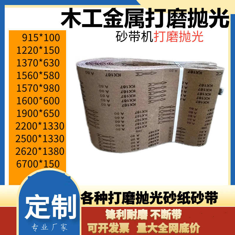 915带*15带0砂木工金属锈钢打抛光砂磨1机砂带K不X67环形砂带