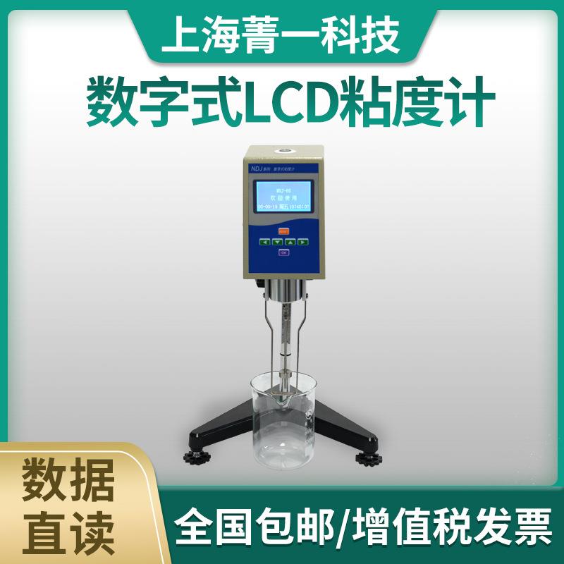 NDJ-SNB-DV系列转速平稳简单数据直读数字式(LCD)粘度计便携