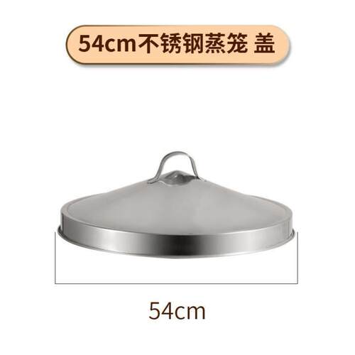 单买蒸笼盖子 不锈钢特大锅盖多款圆形锅盖商用蒸格脚架厨房用品
