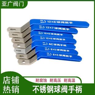 304不锈钢铜球阀门手柄46分1寸气阀钥匙扳手暖气水开关把扳手横孔