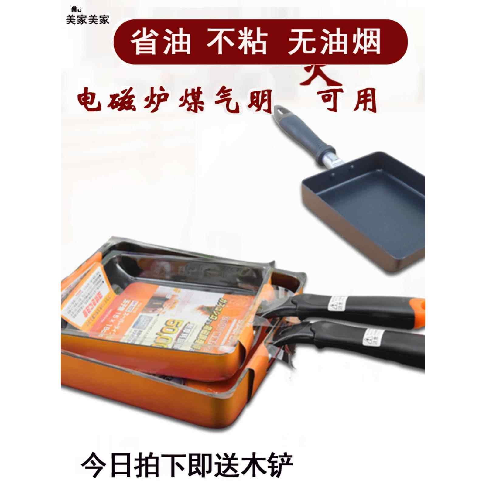 厚蛋烧玉子烧小煎锅平底不粘锅蛋饺锅寿司用鸡蛋卷煎饼方形不沾锅