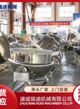 大型电加热杏子酱熬制锅可倾式带搅拌熬煮糖浆机器