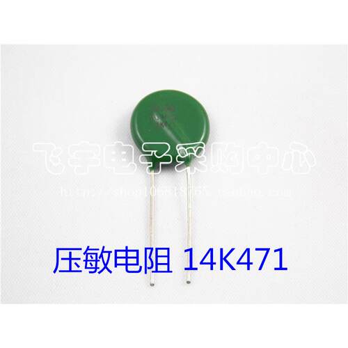 压敏电阻 MYG 14D471K 14K471  14mm片径 470V K档 全新正品