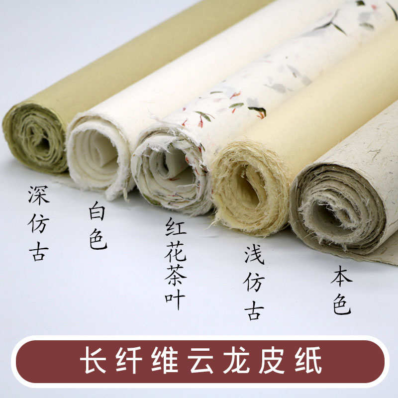 曹张记云龙宣纸安徽四尺六尺八尺仿古本色云龙皮纸加厚手工花草茶
