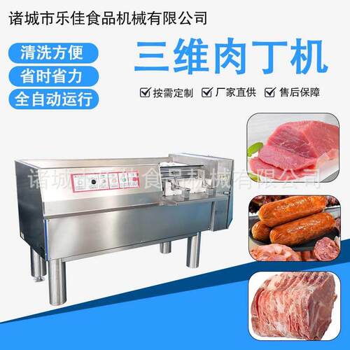 多功能鸡肉切丁机牛肉羊肉多功能切丁机350型微冻肉切丁设备