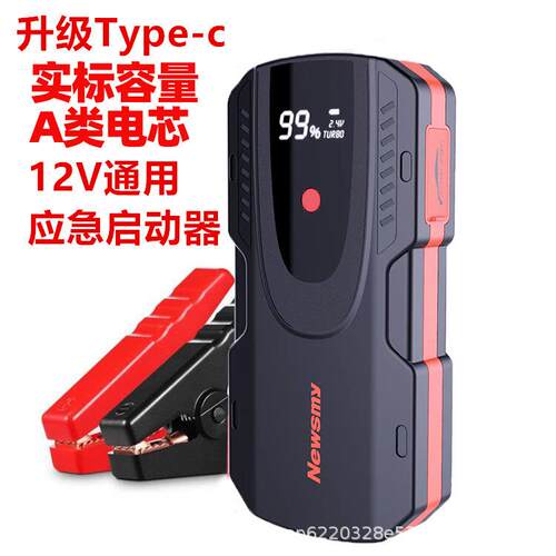 纽曼汽车应急启动电源车载搭电宝12V电瓶打火器jumpstarter数显