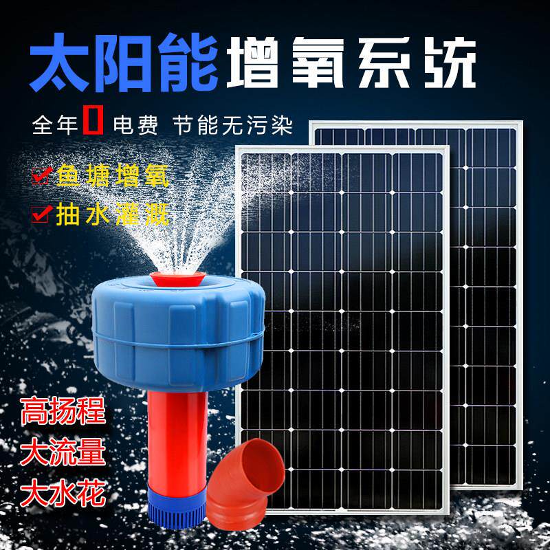 太阳能鱼塘增氧机大型48V直流不锈钢曝气机潜水泵鱼池户外增氧
