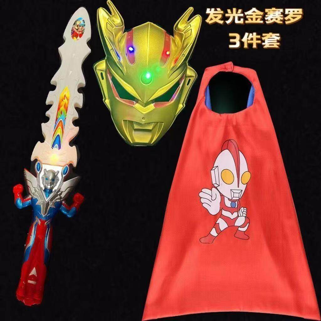 发光奥特面具赛罗全套迪迦欧布啰嗦奥特剑披刀剑热卖奥特玩具