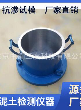 供应175x185x150混凝土抗渗试模加厚渗透试模圆柱形铸铁模具
