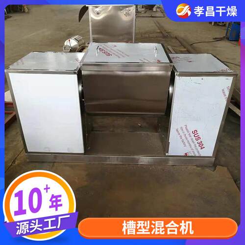型食品型纤维素啡卧式搅拌机咖粉槽混合WEQ机香精香料调味品槽混