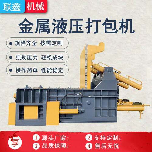 液压金属打包机卧式全自动废旧金属压块机废铁铝屑不锈钢打包设备