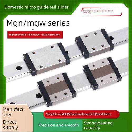 国产微型直线导轨滑块滑轨MGN/MGW7C/9C/12C/15C/7H/9H/12H/15H