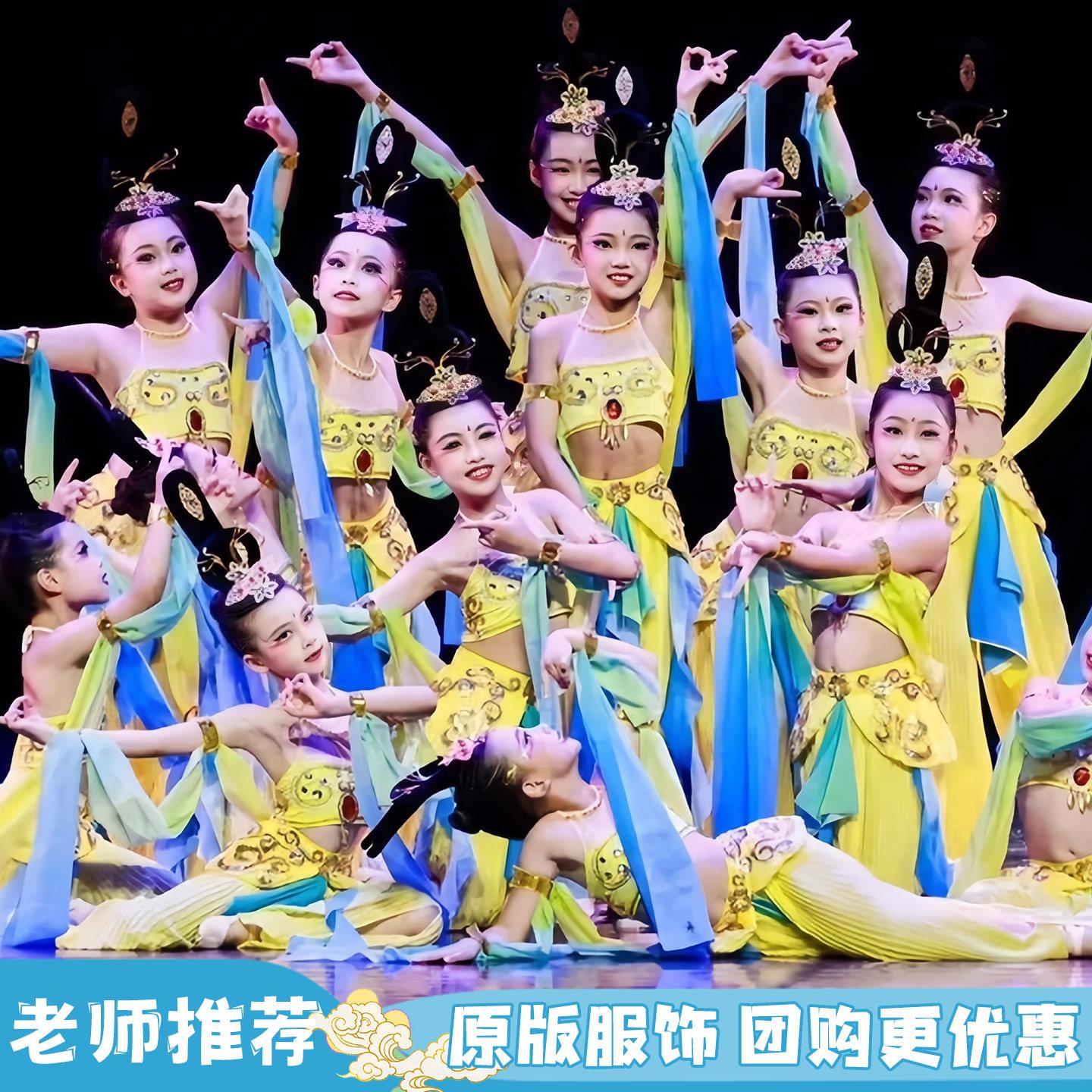 一梦敦煌儿童舞衣飞天琵琶灼灼千姿丝路天音演出服盛世敦煌表演