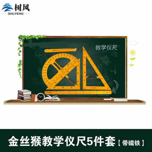 教学演示直尺磁性套装尺直尺三角板量角器圆规五件套带磁铁教师用