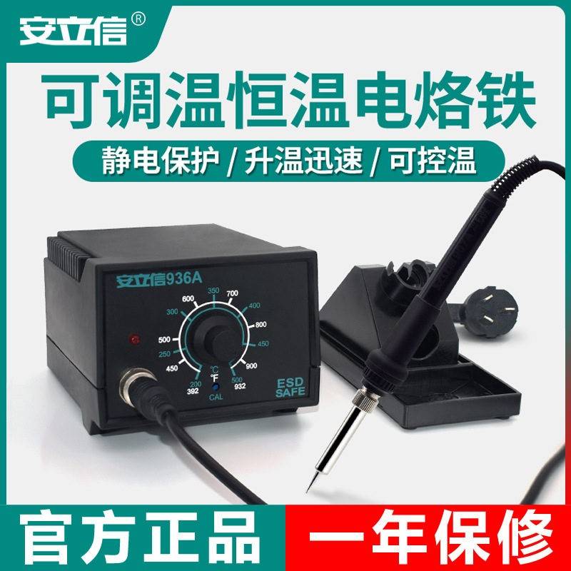 安立信可调温电烙铁防静电手机维修工具936A数显恒温焊锡焊台图片