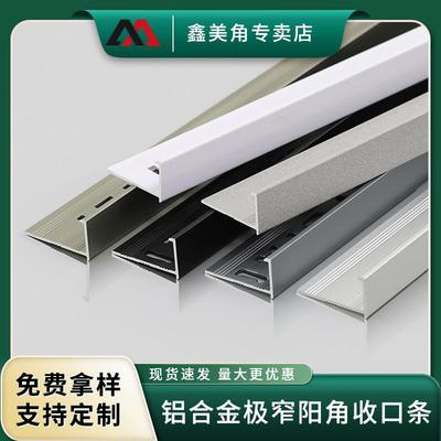 瓷砖收边条铝合金收口线卫生间半墙收边极窄金属条阳台垭口双包边