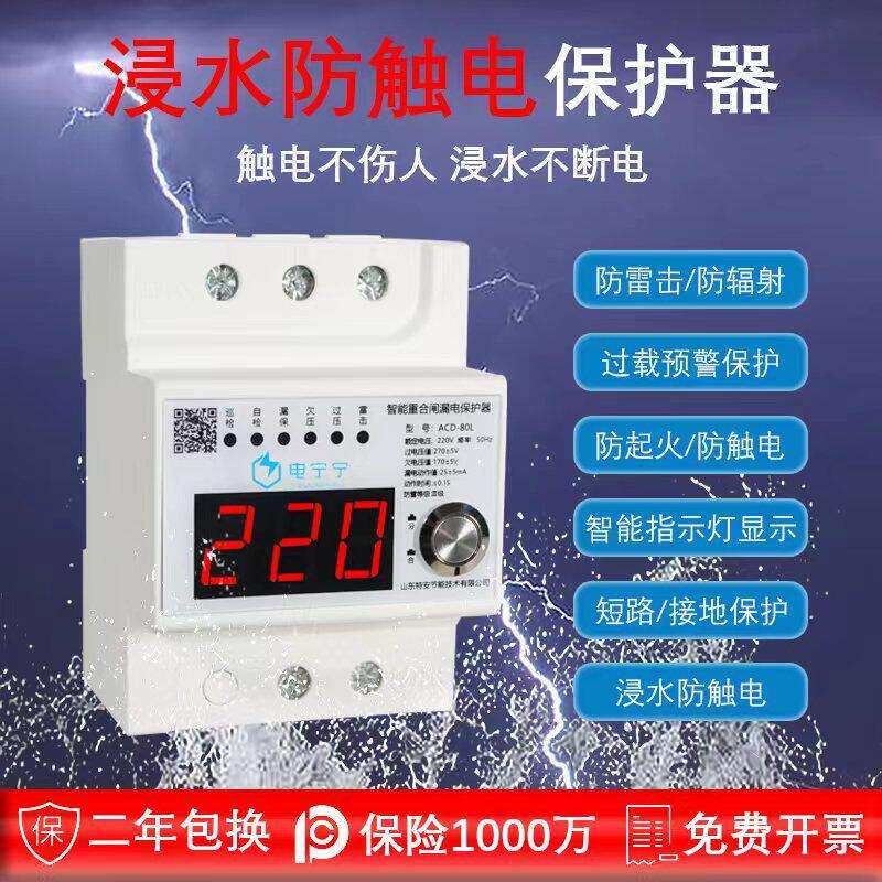 电宁宁智能浸水防触电保护器自动重合闸空气开关漏电保护器漏保