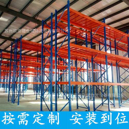 欧亚德徽昆山大型库房横梁式仓储重型货架可根据现场定制