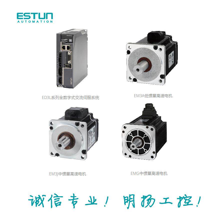 埃斯顿伺服电机EM3J-08ATA241 0.75KW 220VAC中惯量 3000 r/min
