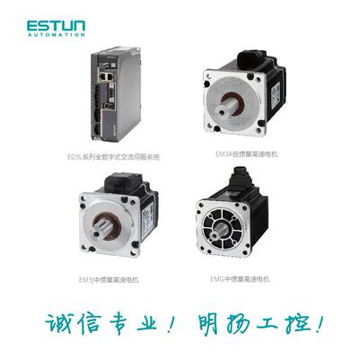 埃斯顿伺服电机EM3A-04ALA221 400W 低惯量 3000 r/min 220VAC