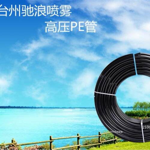 9.52喷雾系统大流量高压PE管园林工程造雾厂房降温加湿造景管配件