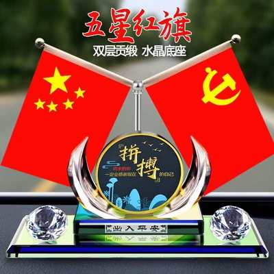 国旗国徽汽车摆件国旗和党旗新款车载五星小红旗车内中控台装饰品