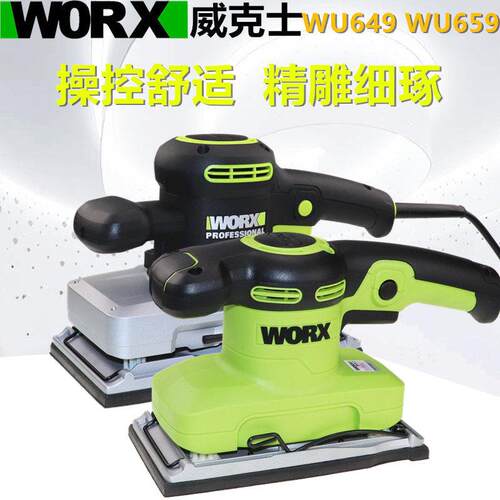 威克士WU649砂纸机平板式砂光机砂磨机砂布机沙皮机打磨抛光WU659