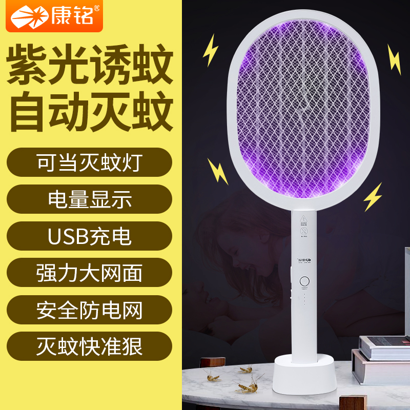 康铭电蚊拍USB充电式家用强力紫光诱蚊灯二合一灭蚊子两用苍蝇拍