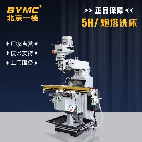 北一5H铣床立卧两用4H炮塔铣床三轴数显自动走刀小型铣床厂家