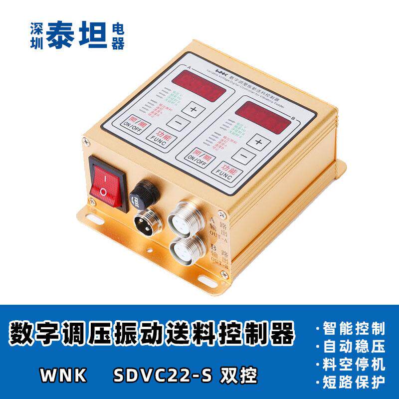 SDVC22-S双路 220V智能数字调压振动送料振动盘控制器 调速器