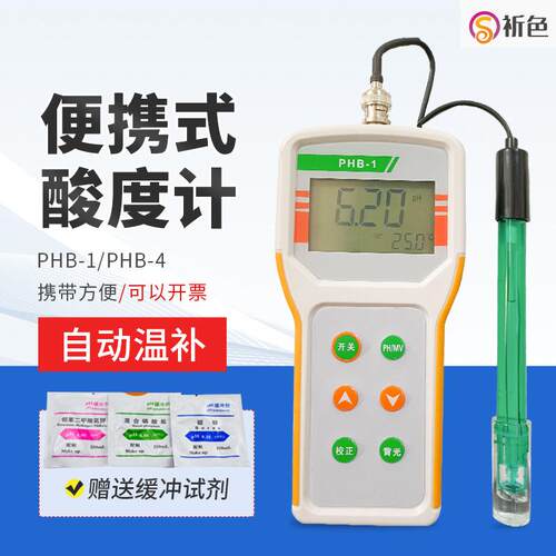 便携式PH计PHB-1PHB-4测量pH值酸度计工业水产养殖PH测试仪