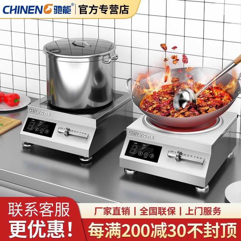 驰能商用电磁炉5000W商业大功率定时定温熬汤3500w平凹面煲汤炒灶
