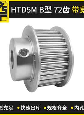 东莞厂家加工同步带轮 HTD5MBF型 72齿 带宽20小型齿轮